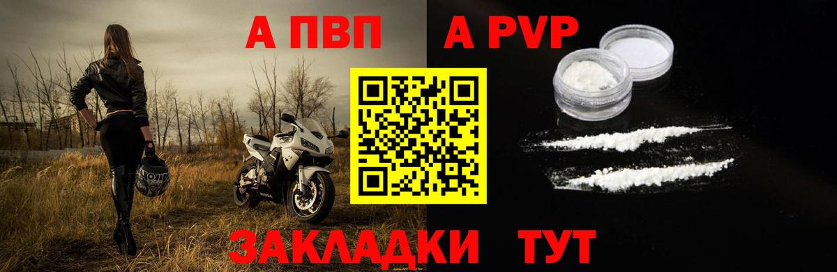 Красногорск  Alpha PVP Crystall  Вход с VPN 