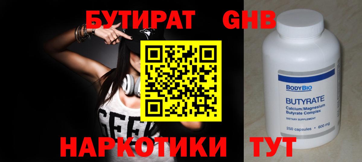 Бутират BDO  Вход с VPN  Красногорск 