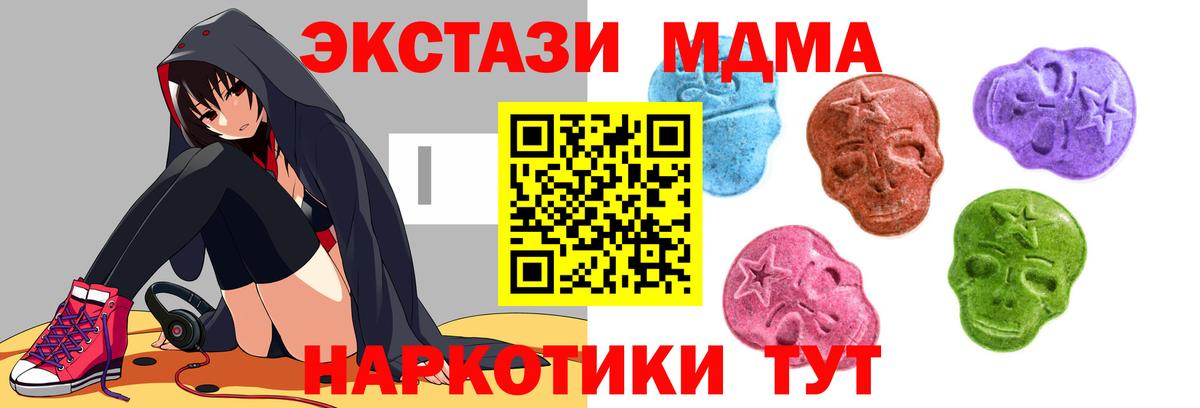 ЭКСТАЗИ  Экстази MDMA  Вход с VPN  Красногорск 