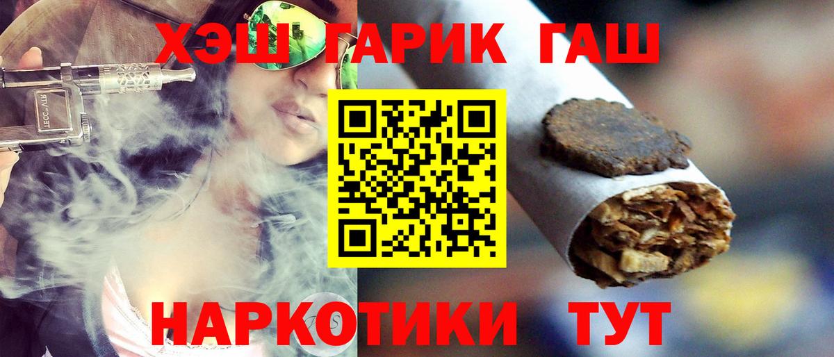 Красногорск  ГАШИШ  Гашиш hashish  Вход с VPN  ГАШ Premium 