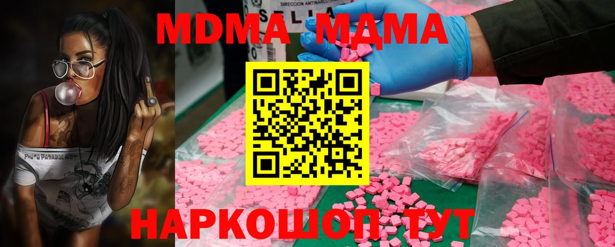MDMA  Вход с VPN  Красногорск  МДМА Molly  МДМА Molly 