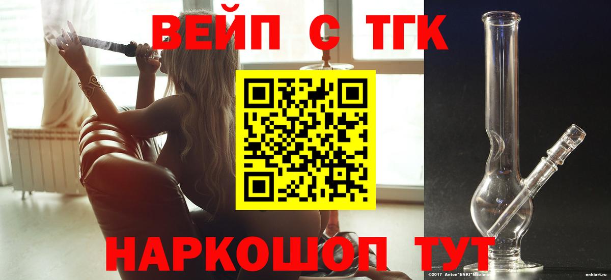 ТГК вейп  Вход с VPN  Дистиллят ТГК Wax  Красногорск 